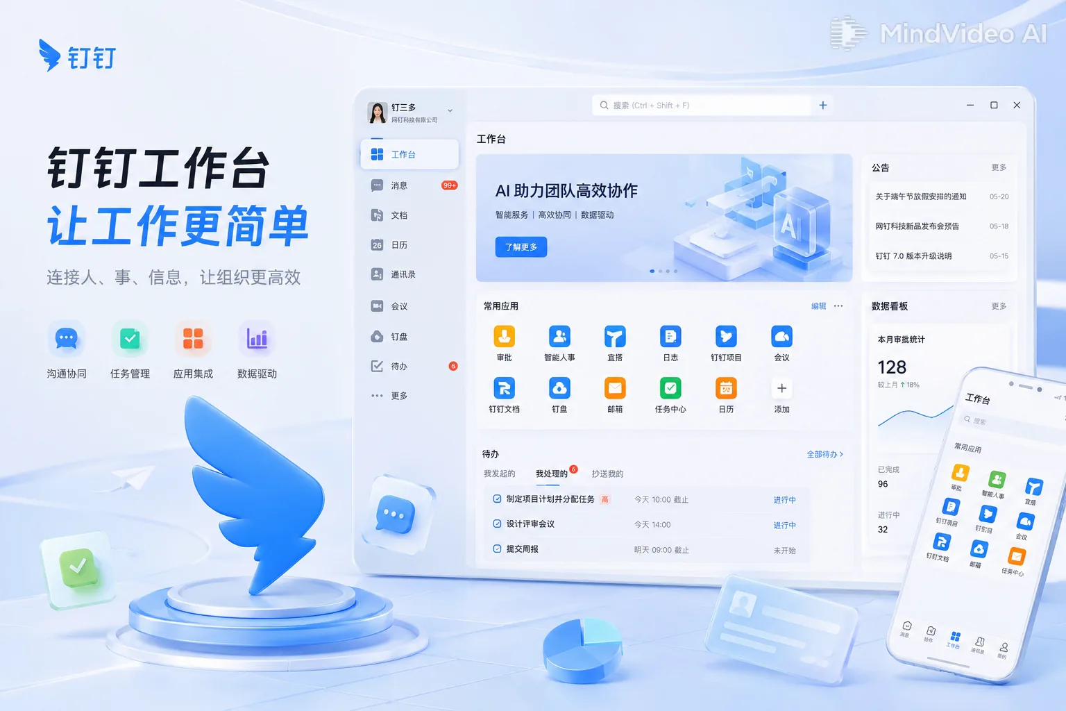 钉钉电脑版官方正版软件